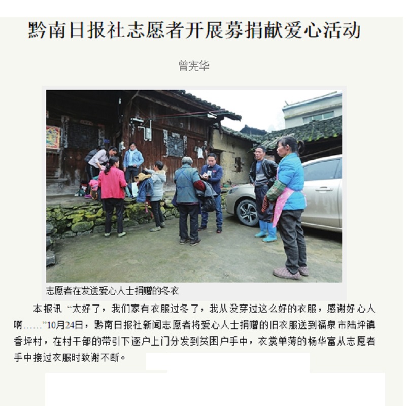 Dobrovolníci Minnan Daily News provádějí dárcovské činnosti